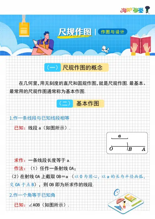 初中数学速记笔记：15.尺规作图