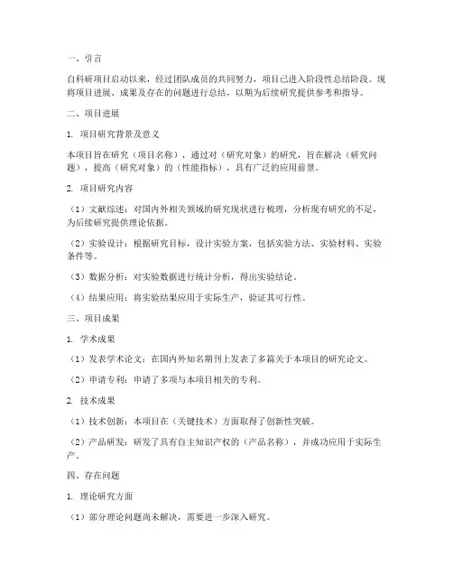 科研阶段性总结范文