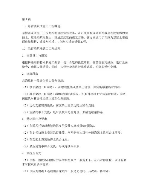 悬臂浇筑法施工工程(3篇)
