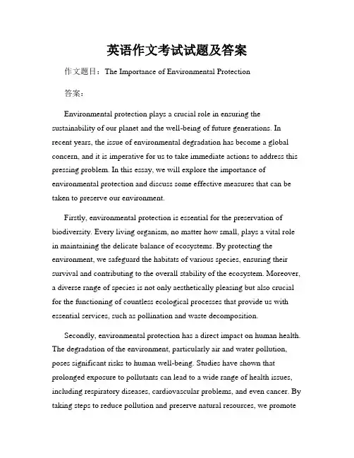 英语作文考试试题及答案