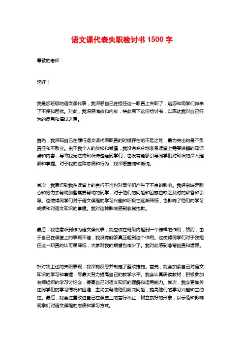 语文课代表失职检讨书