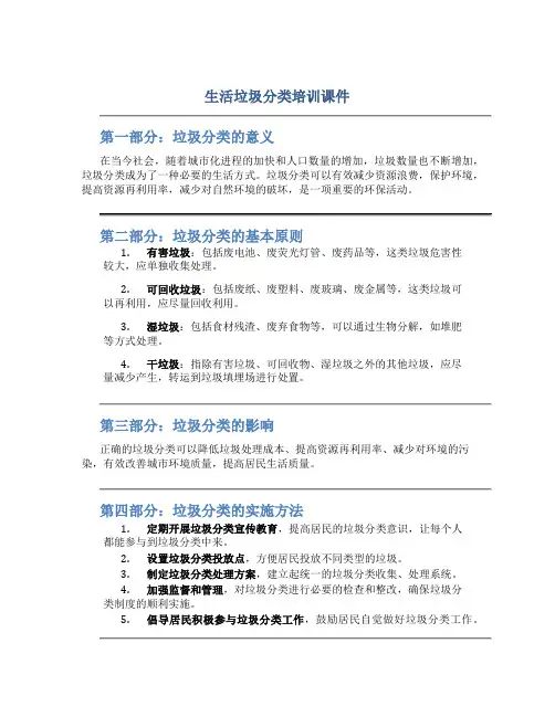 生活垃圾分类培训课件