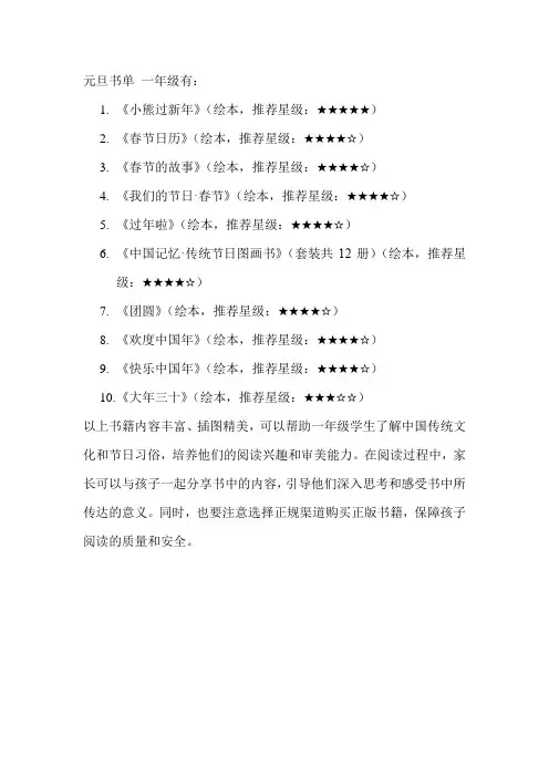 元旦书单 一年级
