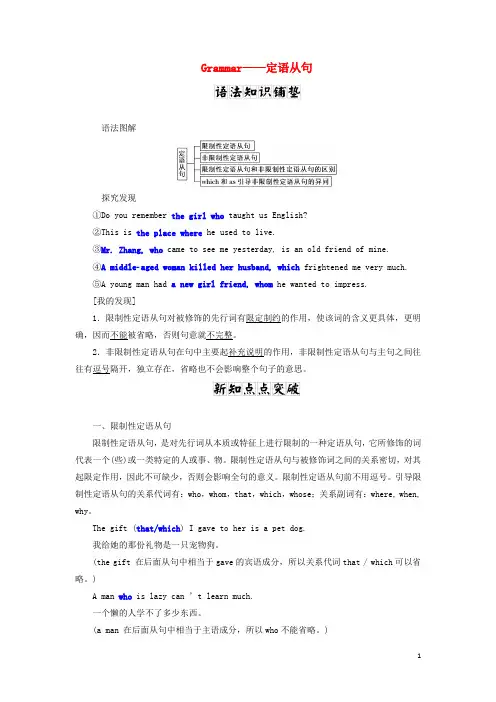 _新教材高中英语Unit3CONSERVTIONSectionⅢGrammar__定语从句学案