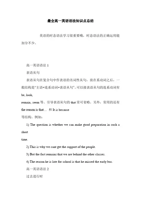 最全高一英语语法知识点总结
