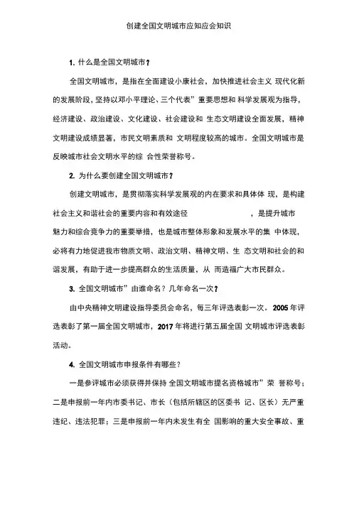荥阳创文应知应会100题