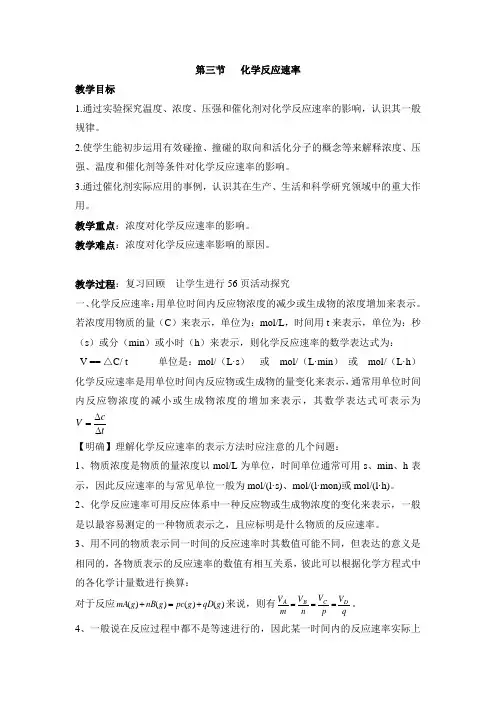 鲁科版《化学反应原理》《化学反应的速率》教案-新版