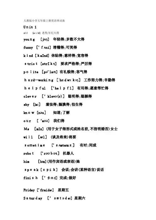 人教版小学五年级上册英语单词表