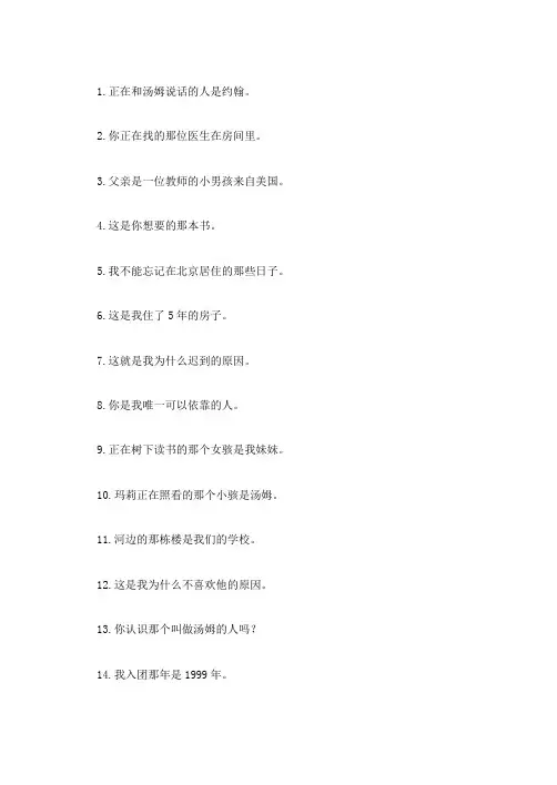 定语从句汉译英