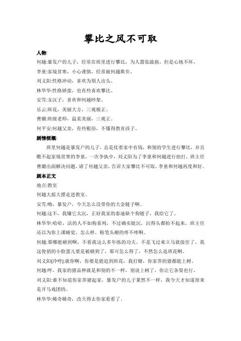 中学生心理剧校园剧剧本《攀比之风不可取》