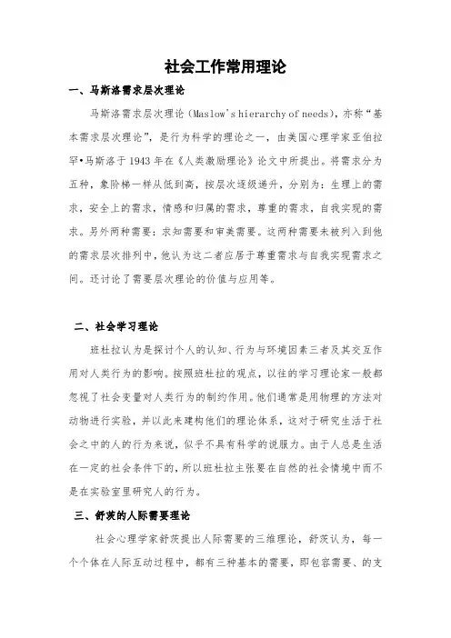 社工常用理论汇总
