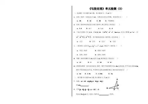 《勾股定理》单元检测三