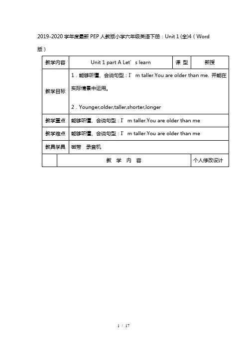 2019-2020学年度最新PEP人教版小学六年级英语下册：Unit 1 (全)4(Word版)