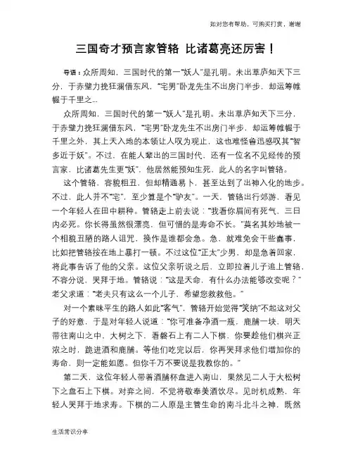 历史趣谈：三国奇才预言家管辂 比诸葛亮还厉害!