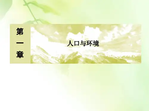 2019—2020学年度湘教版高中地理必修二课件：1-4第四节地域文化与人口