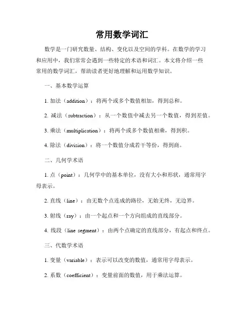 常用数学词汇