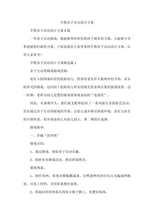 早教亲子活动设计方案