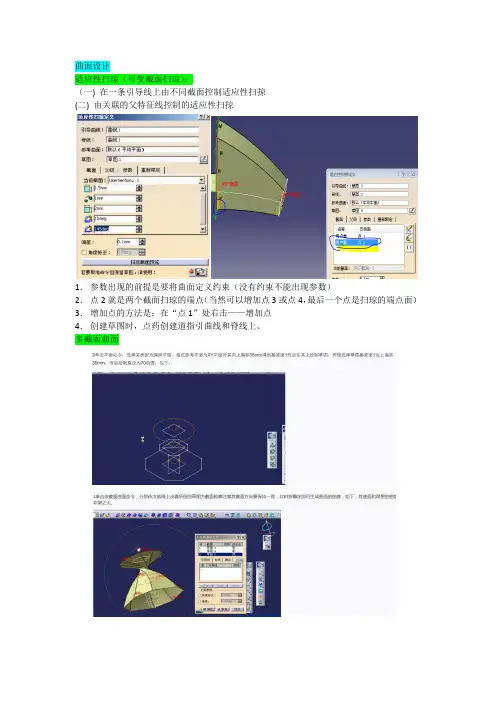 catia曲面设计