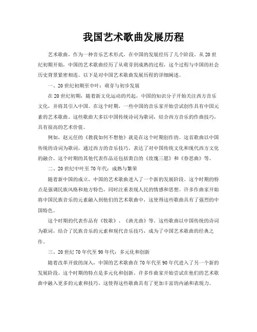 我国艺术歌曲发展历程