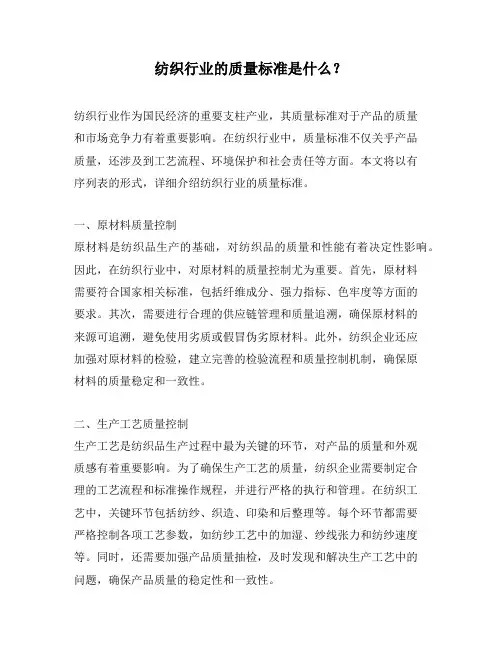 纺织行业的质量标准是什么？