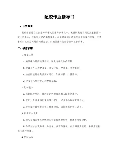 配胶作业指导书