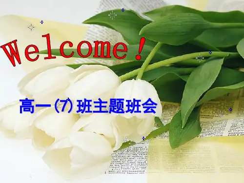 认识自我、超越自我主题班会PPT幻灯片