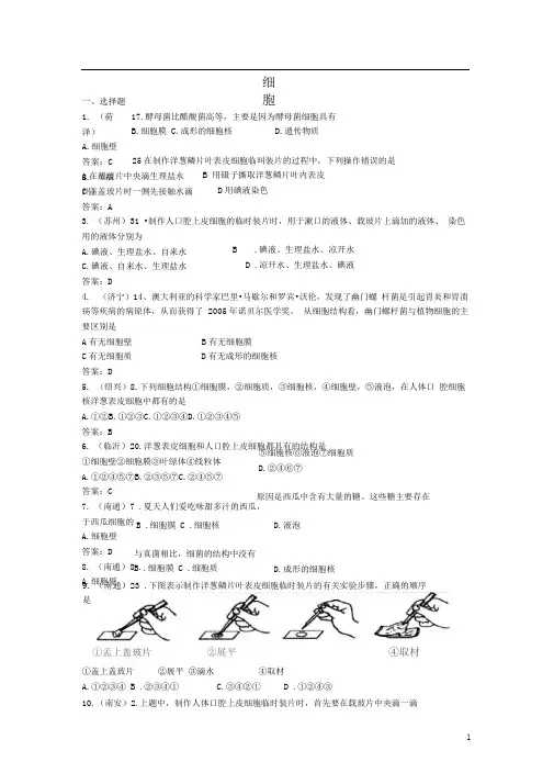 (广西玉林)2017春中考生物试题汇编细胞