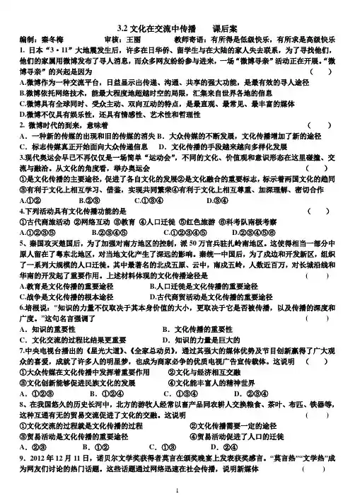 3.2文化在交流中传播课后案