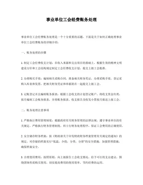 事业单位工会经费账务处理