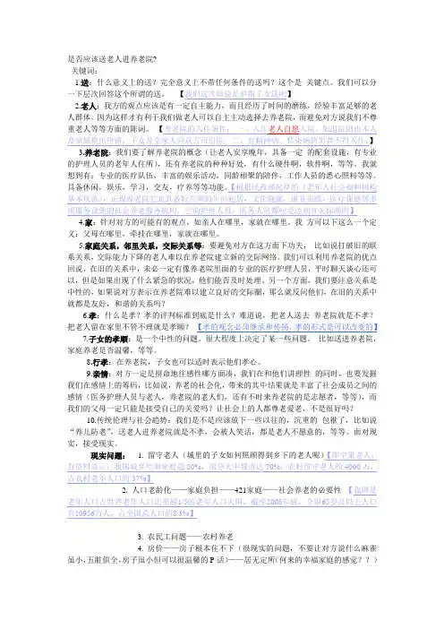 是否应该送老人进养老院