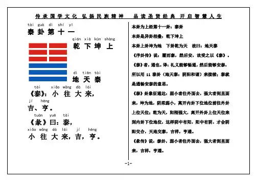 《周易》泰卦第十一打印版(原文+译文+图文)