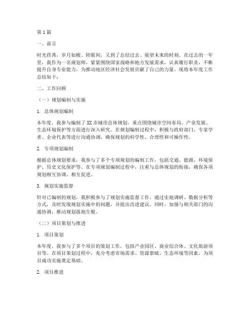 规划师年度工作总结范文(3篇)