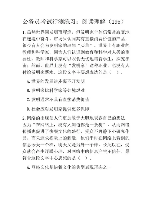 公务员考试行测练习：阅读理解(195)
