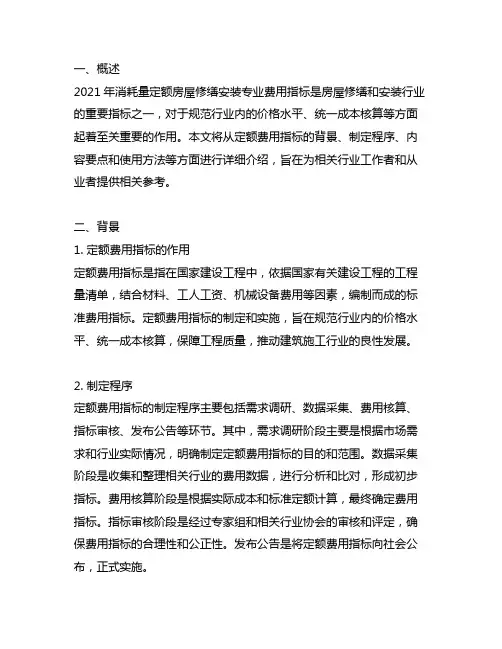 2021消耗量定额房屋修缮安装专业费用指标