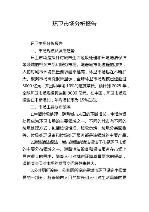 环卫市场分析报告