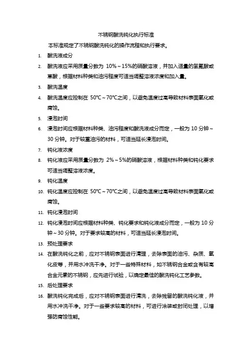不锈钢酸洗钝化 执行标准