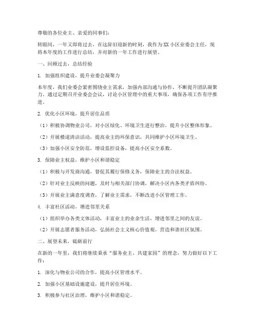 业委会主任的年度总结范文