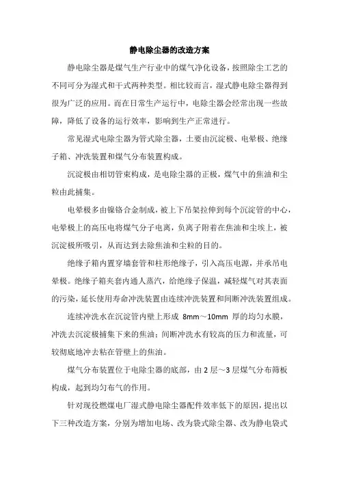 静电除尘器的改造方案
