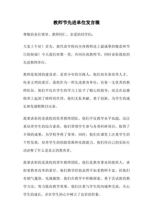教师节先进单位发言稿