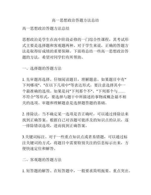 高一思想政治答题方法总结