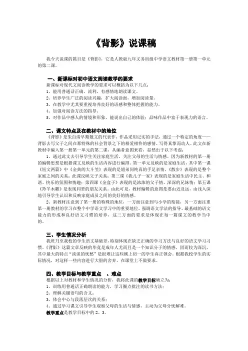 《背影》说课稿模板设计5份