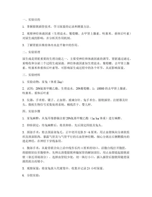 影响尿生成实验报告