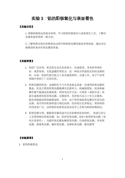 铝的阳极氧化与表面着色