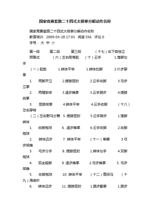 国家竞赛套路二十四式太极拳分解动作名称
