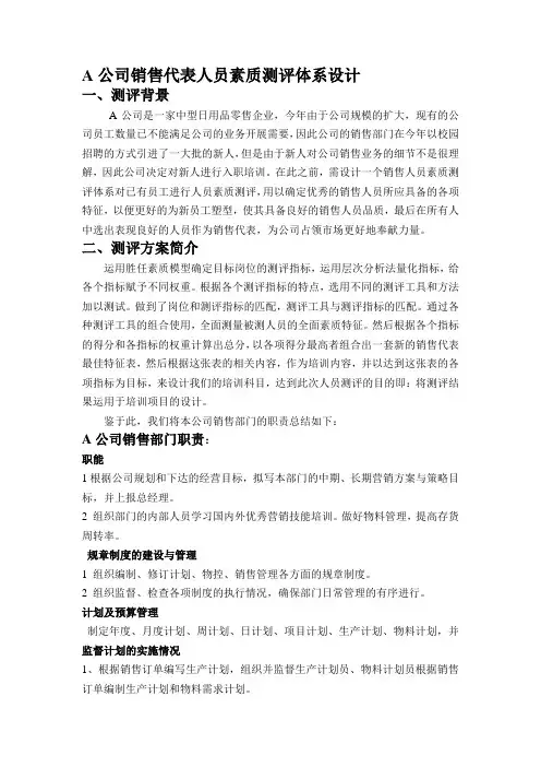 人员素质测评方案剖析