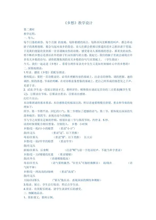 《乡愁》第二课时