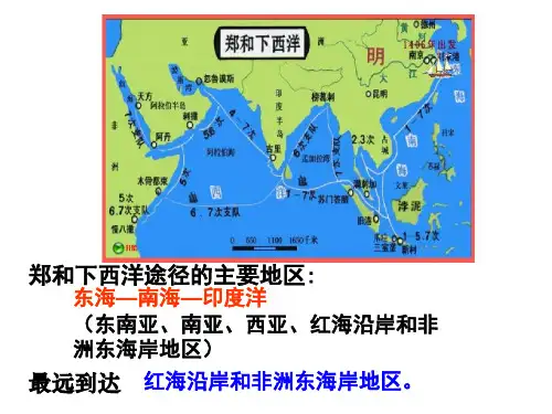 郑和下西洋与哥伦布航海的比较