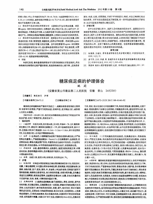 糖尿病足病的护理体会