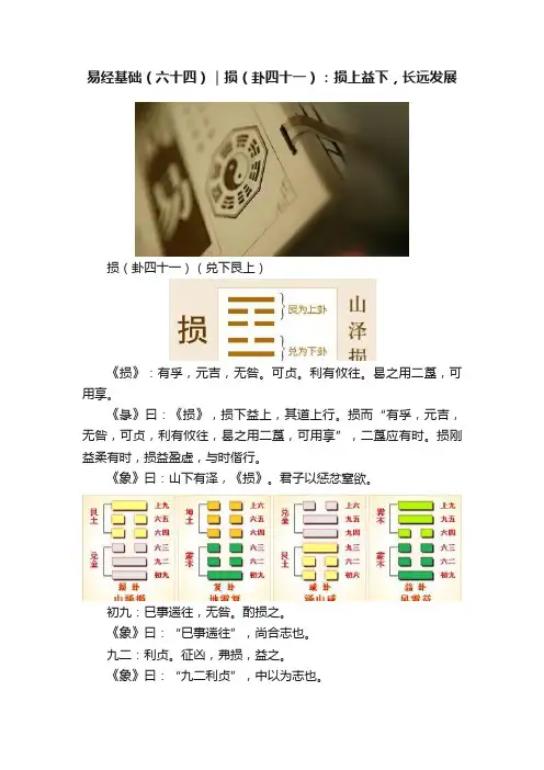 易经基础（六十四）｜损（卦四十一）：损上益下，长远发展