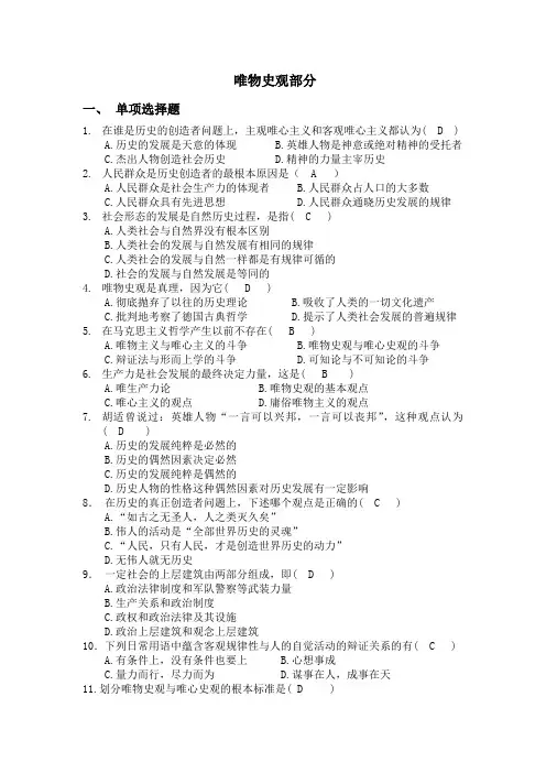 唯物史观习题分解
